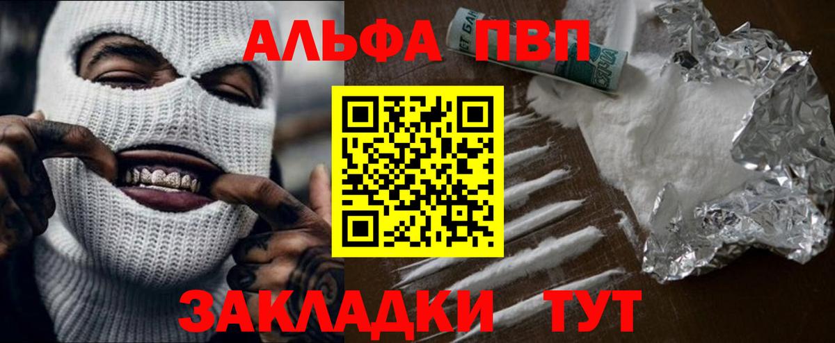 А ПВП Соль  APVP VHQ  Вход с VPN  Альфа ПВП Crystall  Шарыпово 