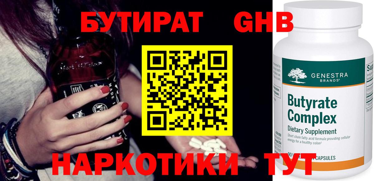 Бутират BDO  Бутират  Шарыпово  Вход с VPN 