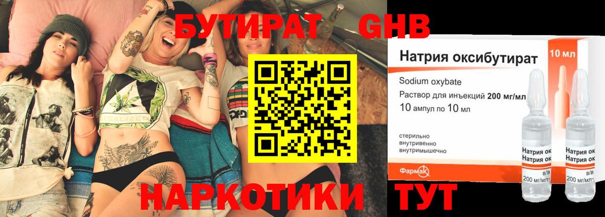 Бутират BDO 33% Шарыпово