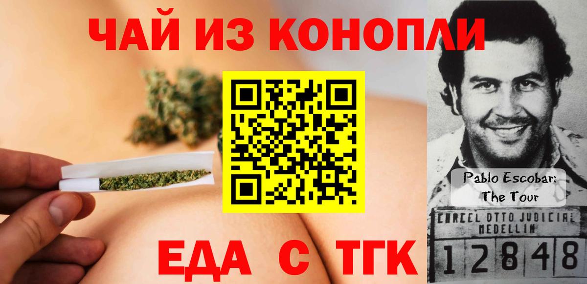 Еда ТГК марихуана Шарыпово