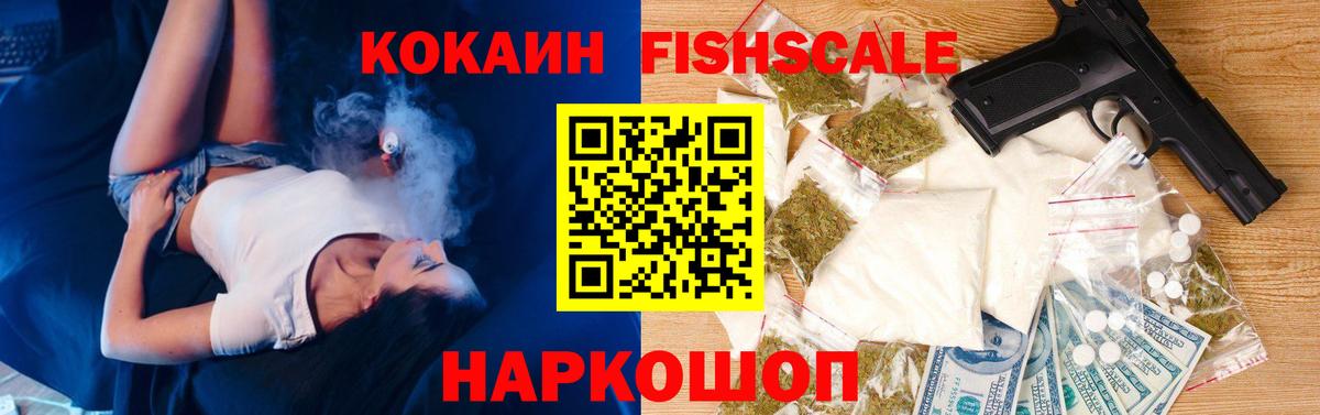 Кокаин 97%  Кокаин  Шарыпово  COCAIN FishScale  Вход с VPN 