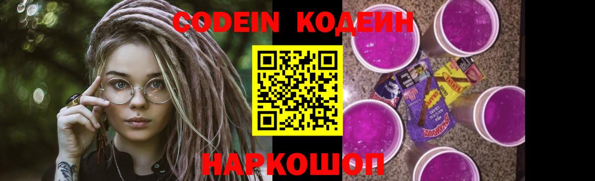 Шарыпово  Codein Purple Drank  Вход с VPN 