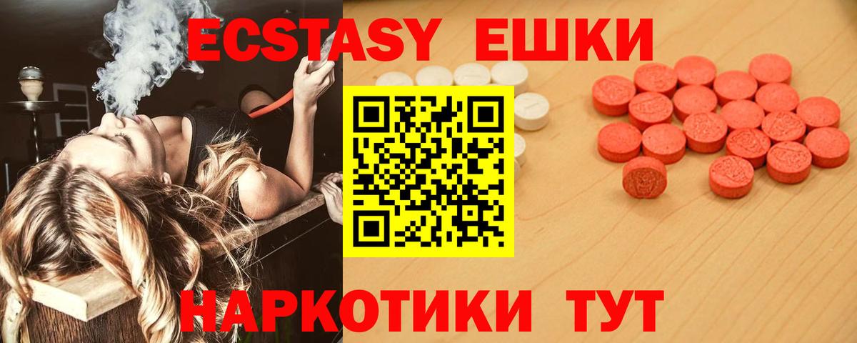 Экстази 280 MDMA Шарыпово