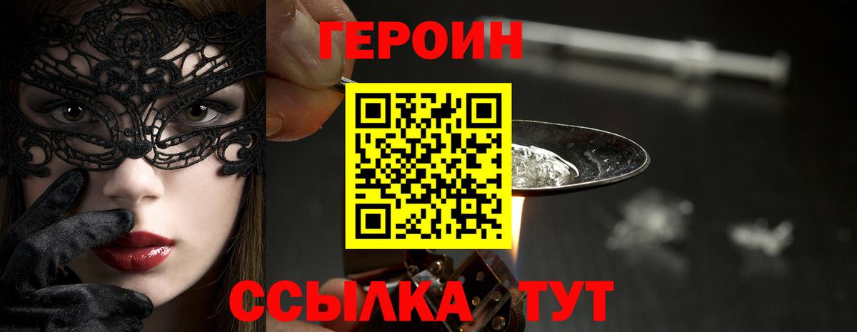 ГЕРОИН  Вход с VPN  Шарыпово  ГЕРОИН Heroin 
