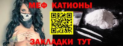 мяу мяу кристалл Обь
