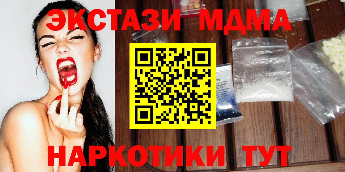 MDMA  MDMA crystal  Вход с VPN  MDMA VHQ  Шарыпово 
