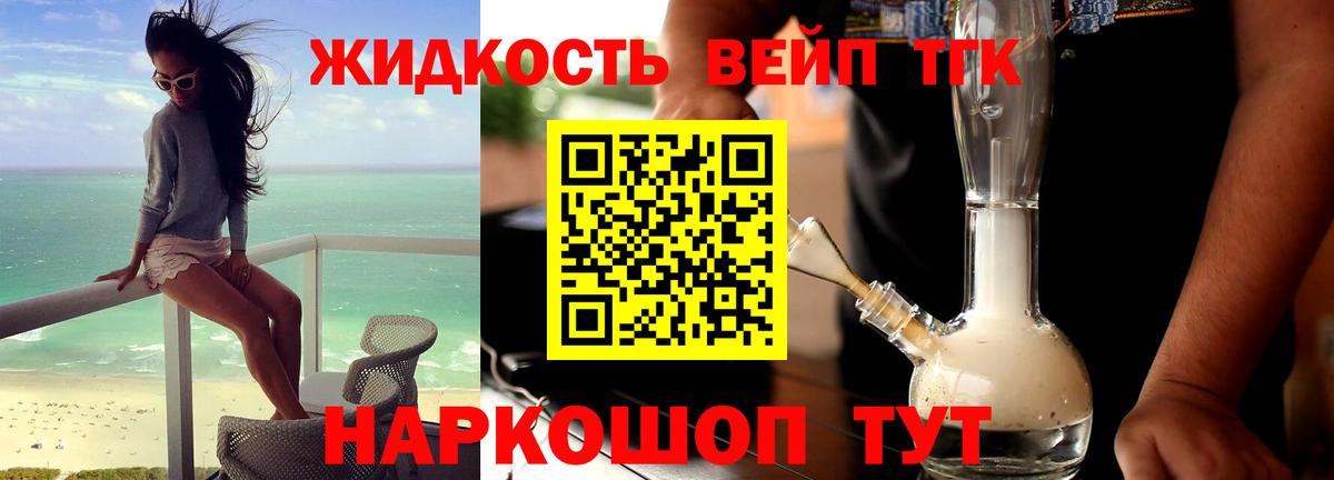 ТГК вейп с тгк  Дистиллят ТГК вейп  Вход с VPN  Шарыпово 